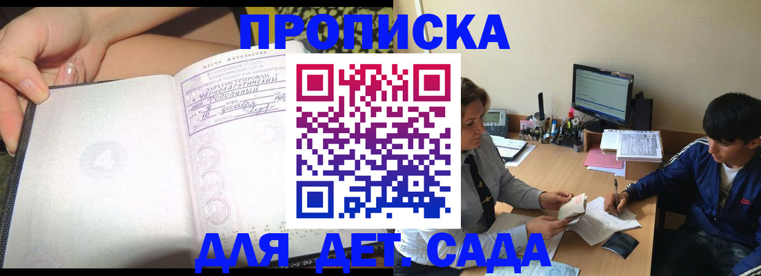 регистрация для дет. сада в Вологде